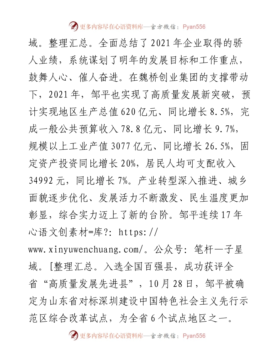 范文系列3006邹平市委书记吕明涛：在工作总结表彰大会上的讲话.docx_第2页