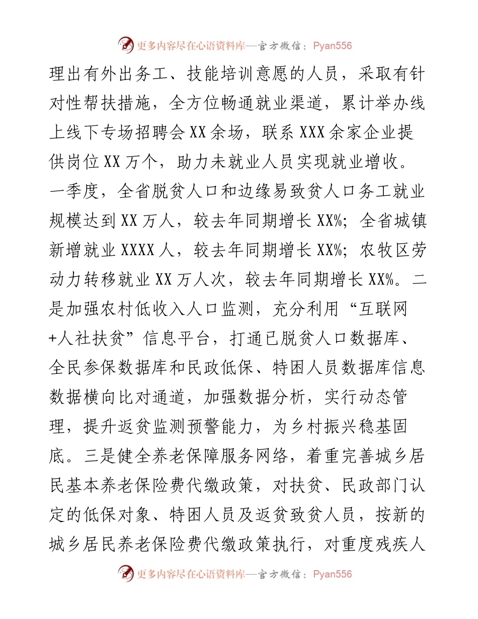 聚焦“四个一批” 精准精细发力 全力推进“我为群众办实事”实践活动见实效（省人社厅党组党史学习教育领导小组）.docx_第2页