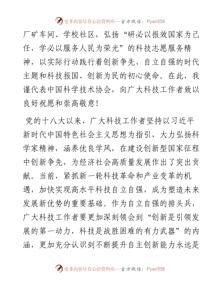 范文系列3826中国科协主席万钢：在全国科技工作者日主场活动上的讲话.docx_第2页