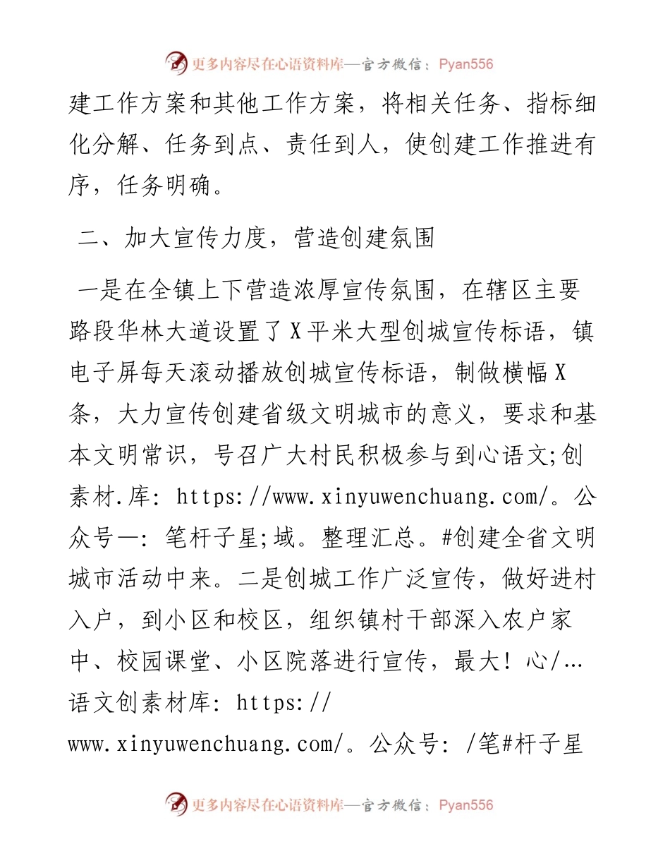 镇创建全省文明城市工作汇报.docx_第2页