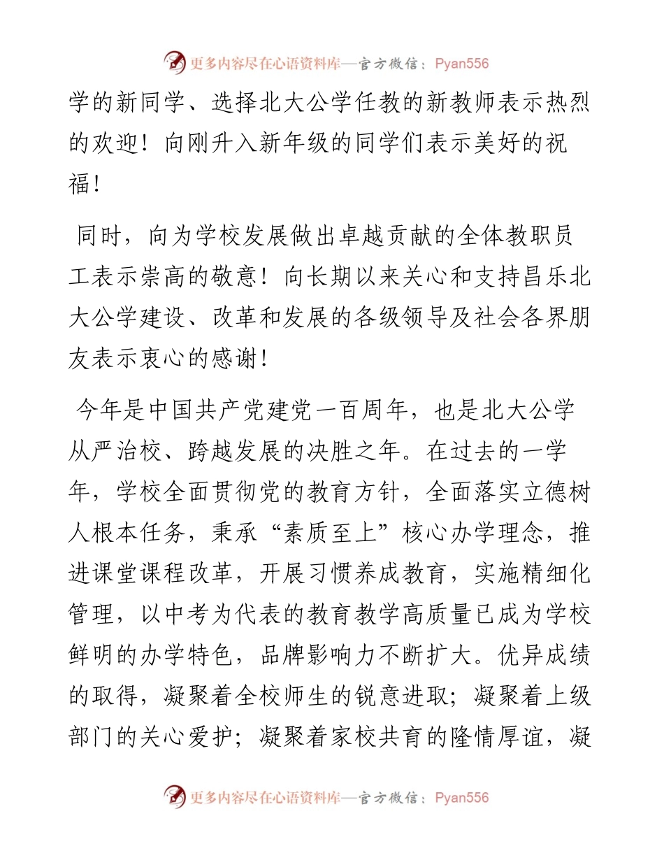 范文系列2110昌乐北大公学学校总校长吴功明：启程新学年谱写新华章.docx_第2页