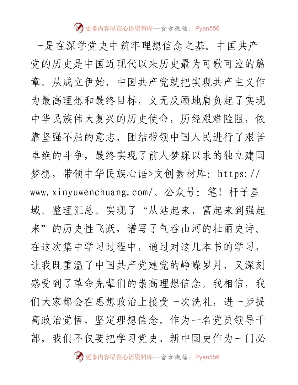 街道党工委副书记在街道党工委理论中心组专题学习党史会上的发言(1).docx_第2页