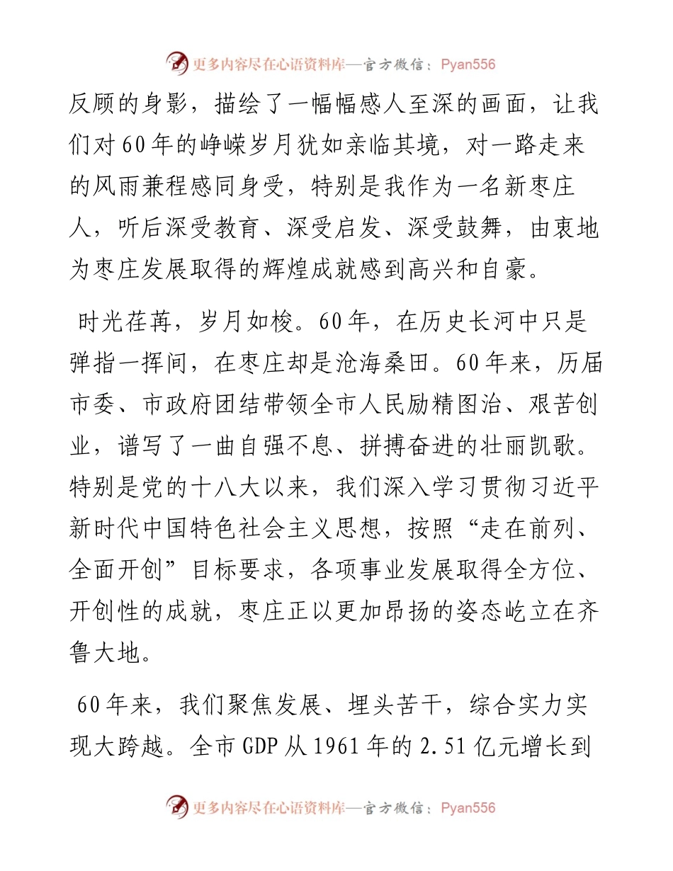 范文系列2250枣庄市委书记陈平：在枣庄建市60周年座谈会上的讲话.docx_第2页