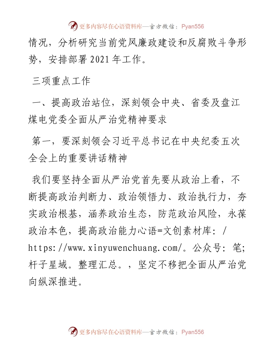 范文系列1448贵州水矿副董事长纪绍思：在公司党风廉政建设和反腐败工作会上的讲话（摘要）.docx_第2页