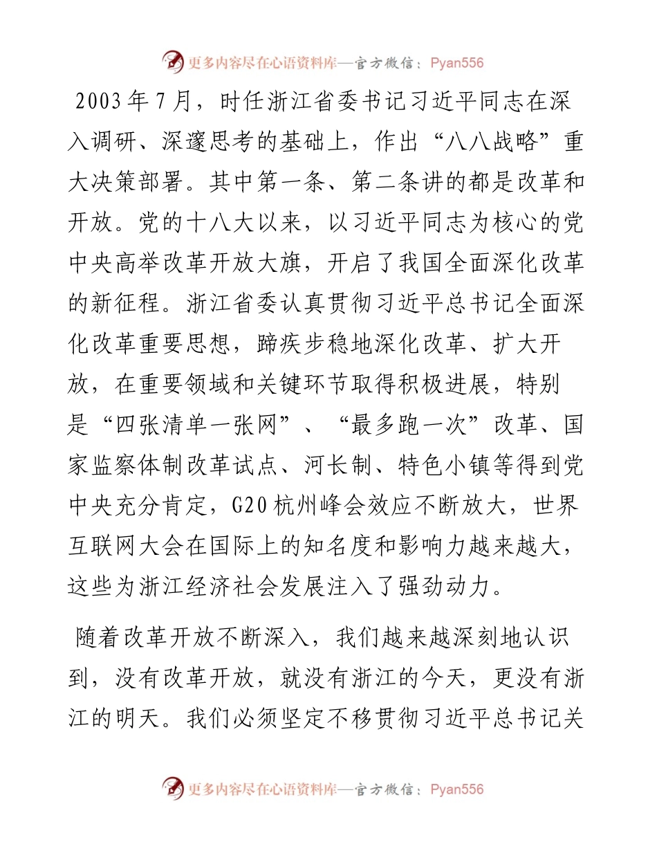 车俊：争当新时代全面深化改革排头兵.docx_第2页