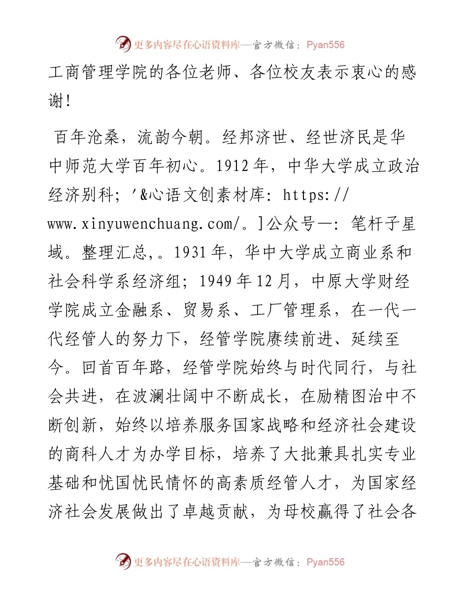 范文系列1482华中师范大学党委书记赵凌云：在华中师范大学经济与工商管理学院校友会成立大会暨华中师范大学金融校友联合会成立大会致辞.docx_第2页