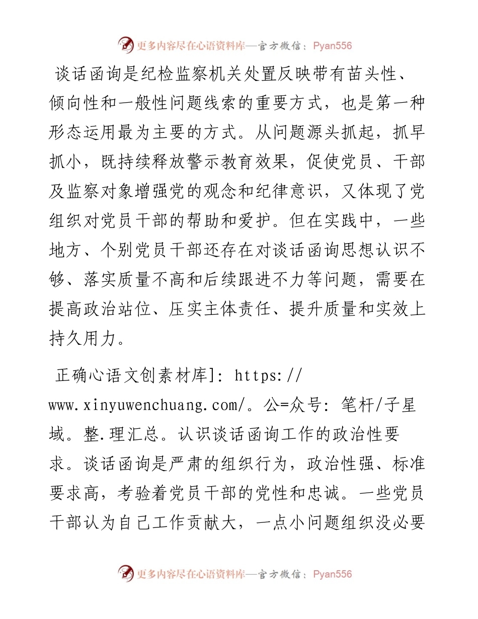 经验材料：切实发挥谈话函询警示教育作用.docx_第1页