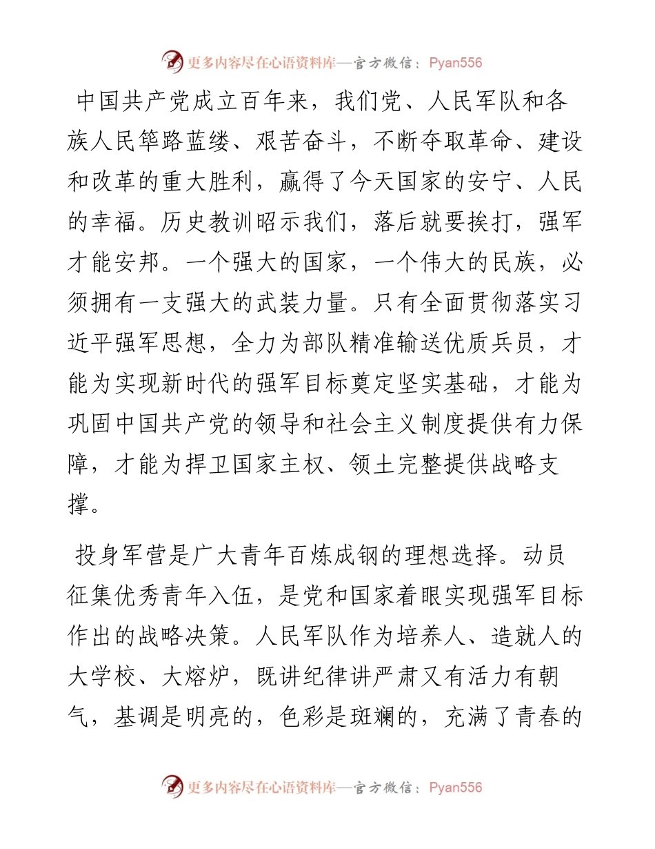 范文系列1957大方县副县长杨滨：在大方县征兵宣传视频上的讲话.docx_第2页