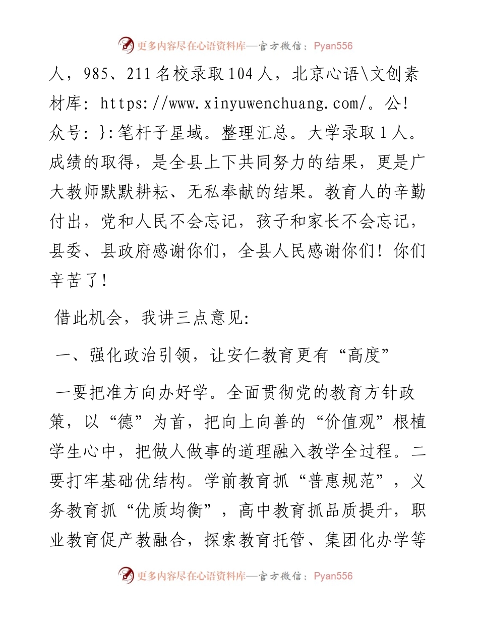 范文系列4631中共安仁县委书记王洪灿：在全县庆祝第38个教师节暨爱心捐助动员大会上的讲话.docx_第2页