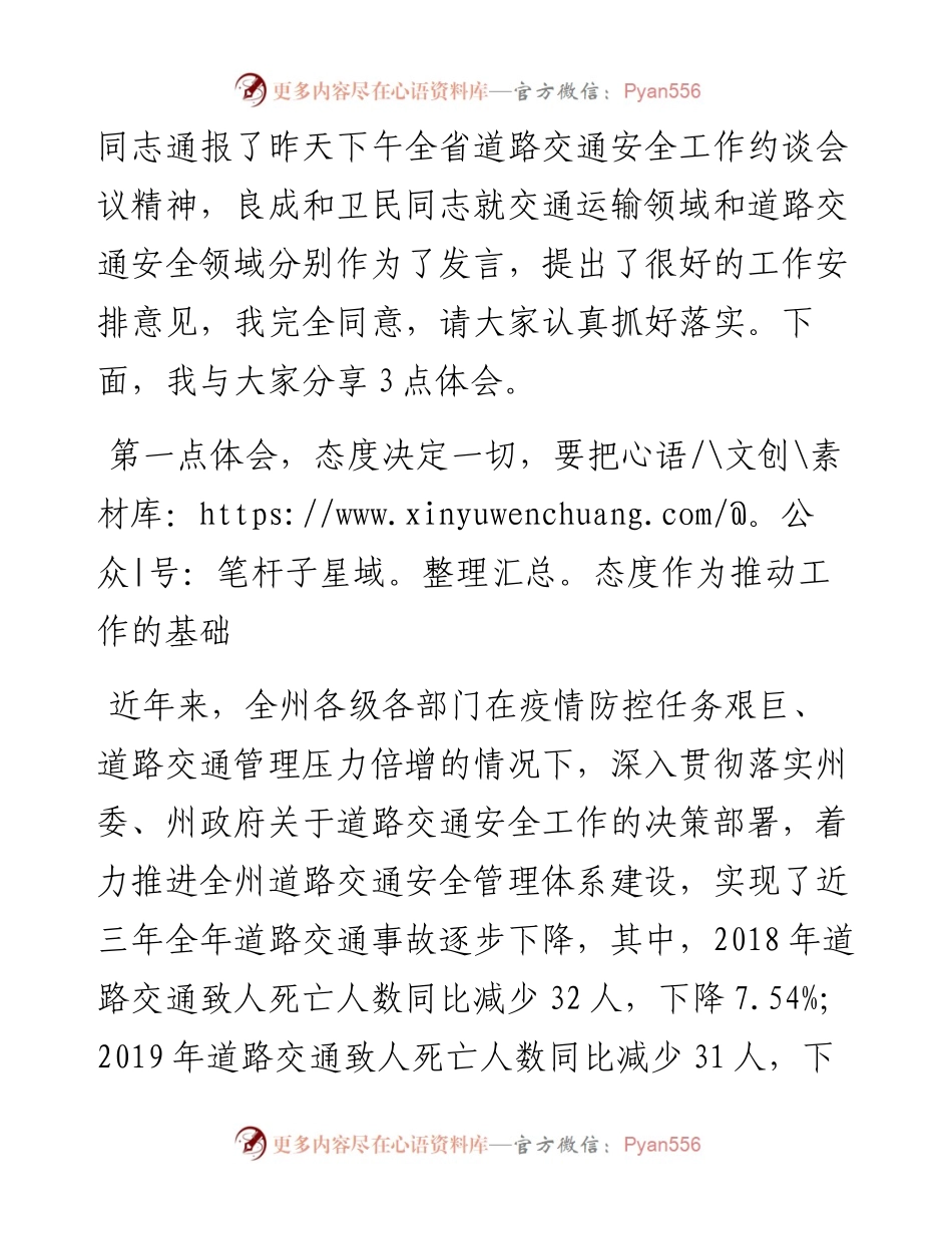 范文系列1217文山州副州长彭山：在全州道路交通安全工作电视电话会议上的讲话.docx_第2页
