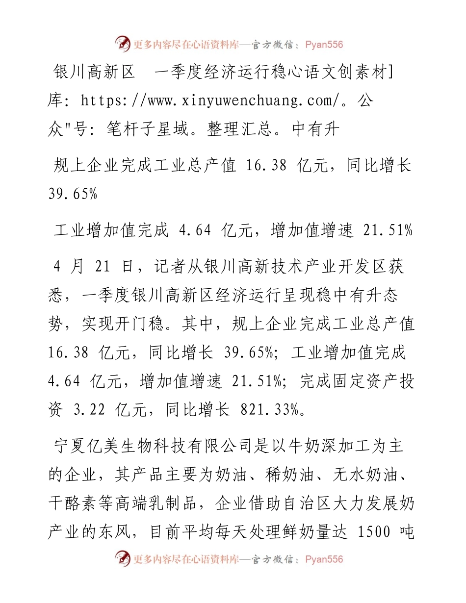 银川高新区  一季度经济运行稳中有升.docx_第1页