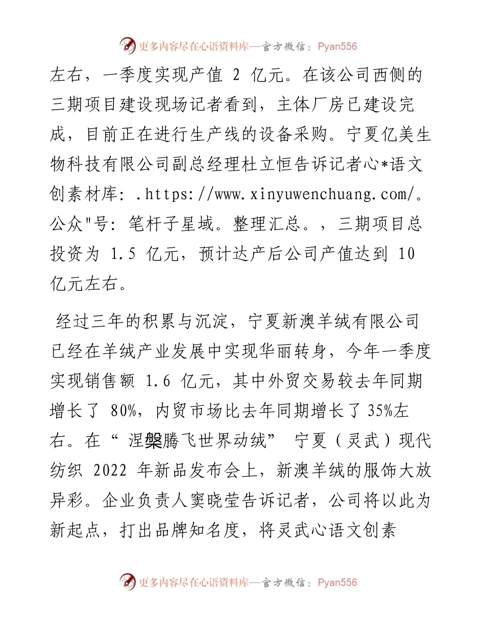 银川高新区  一季度经济运行稳中有升.docx_第2页