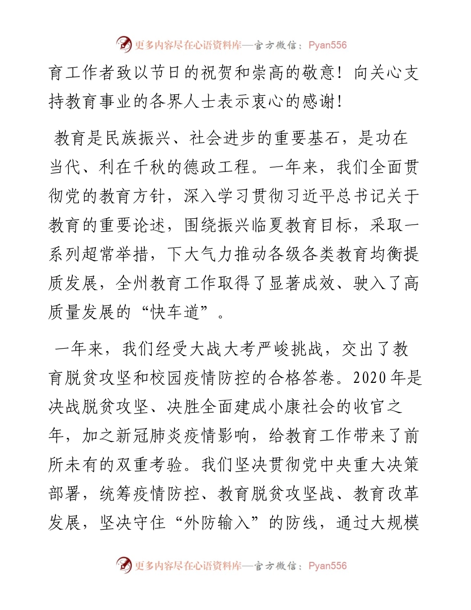 范文系列2156临夏州州委书记郭鹤立：在临夏州庆祝第37个教师节大会上的讲话.docx_第2页