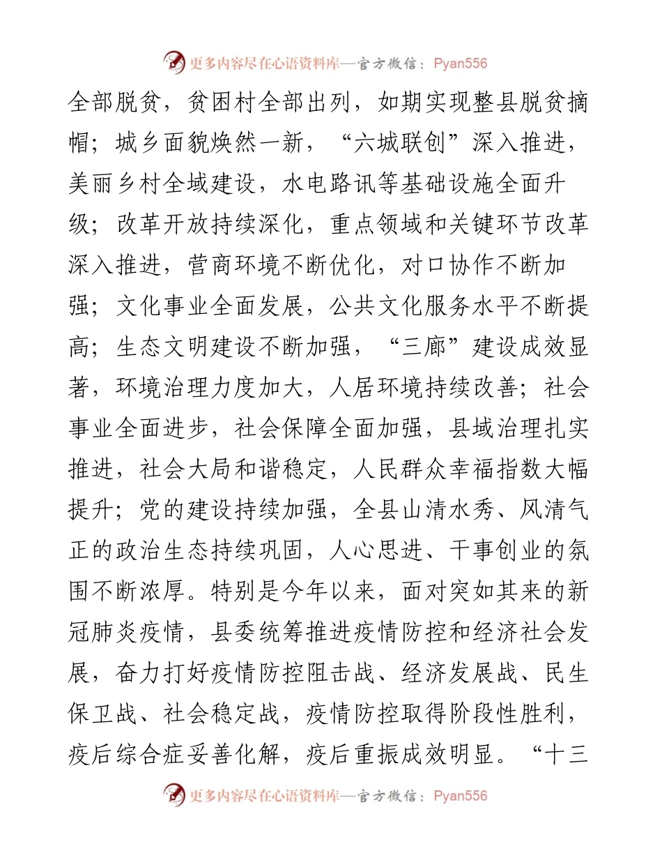 范文系列1048竹溪县委书记余世明：在政协竹溪县第十届委员会第五次会议上的讲话.docx_第2页