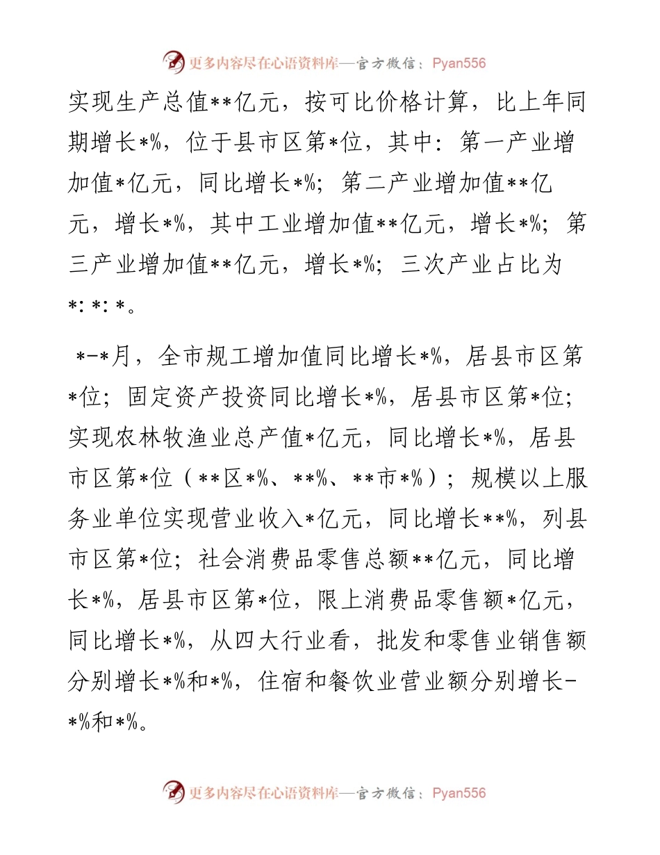 统计局工作总结及2023年工作计划.docx_第2页