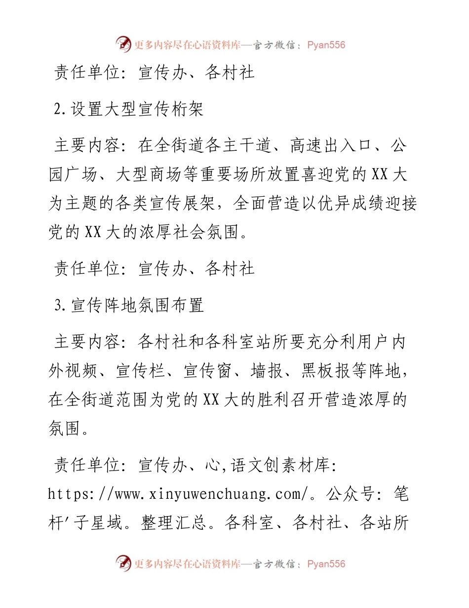 街道党的二十大精神宣传工作方案.docx_第2页