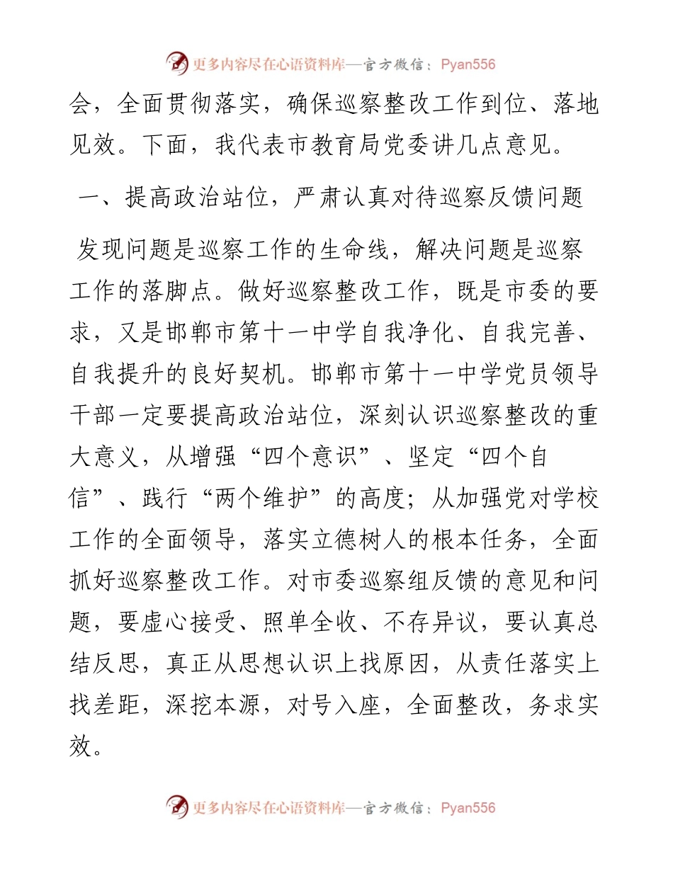 范文系列1097邯郸市教育局副局长刘士杰：在邯郸市第十一中学巡察反馈会议上的讲话.docx_第2页