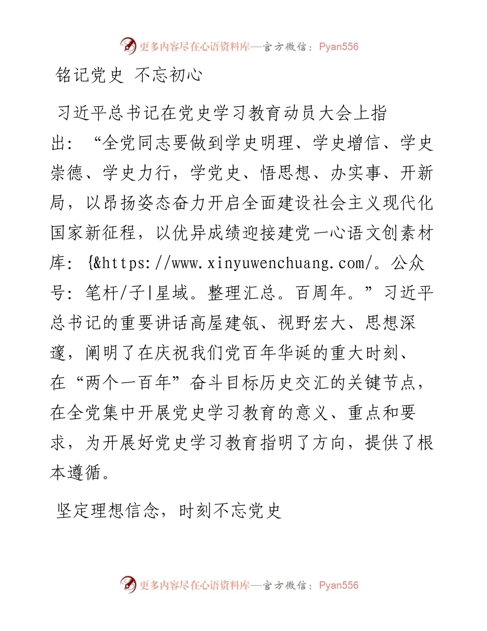 铭记党史不忘初心(1).docx_第1页