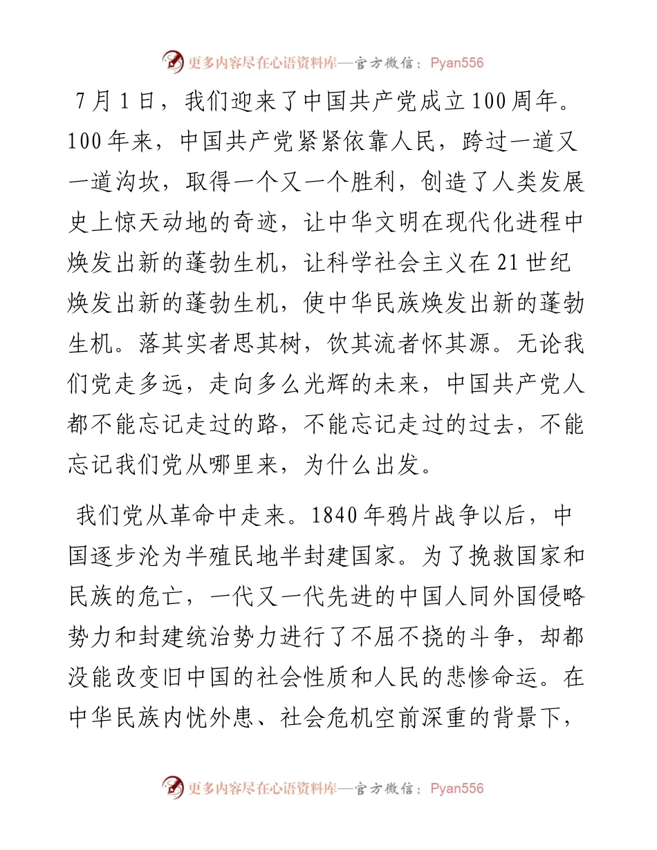 铭记党史不忘初心(1).docx_第2页