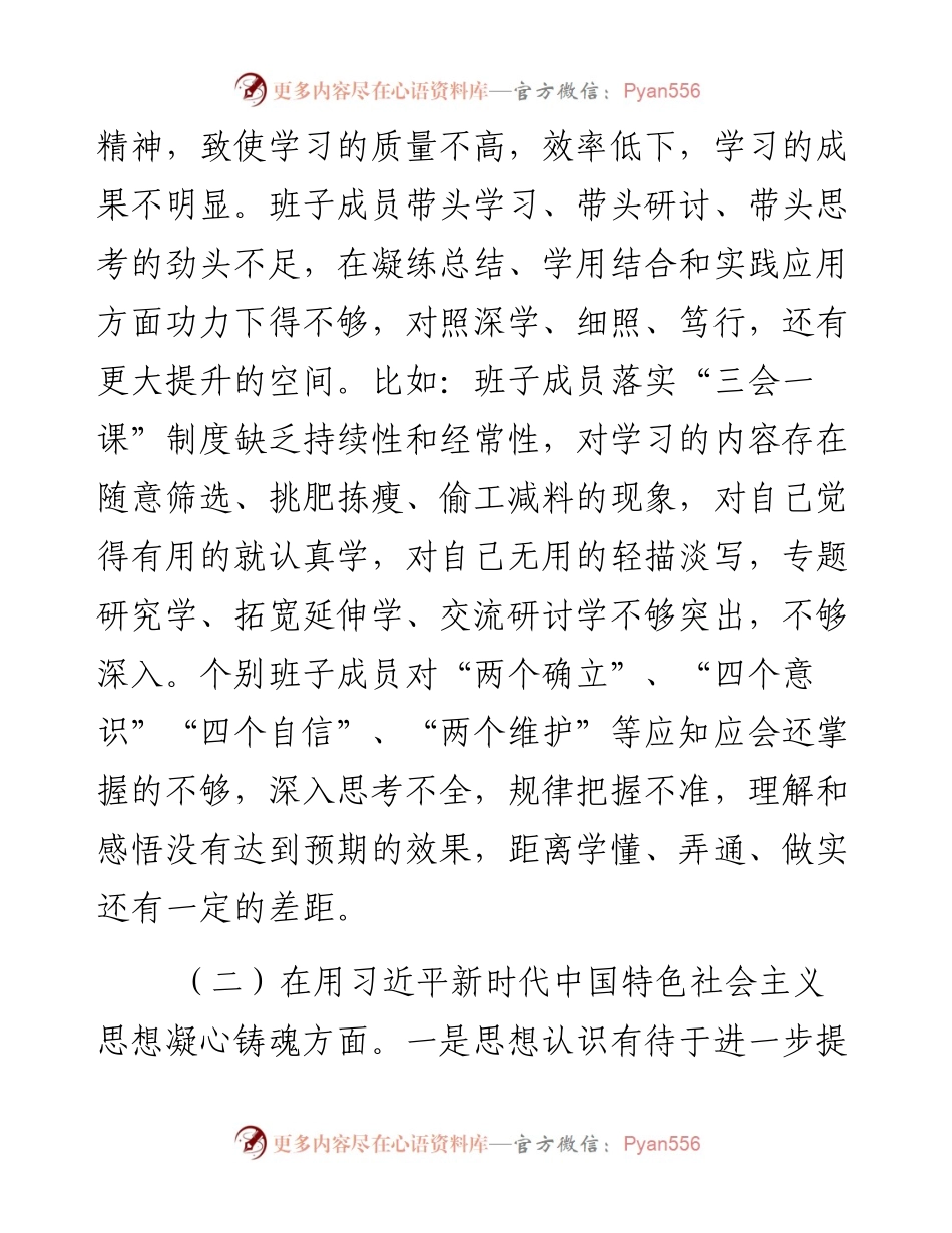街道党工委领导班子民主生活会“六个带头”对照检查材料.docx_第2页