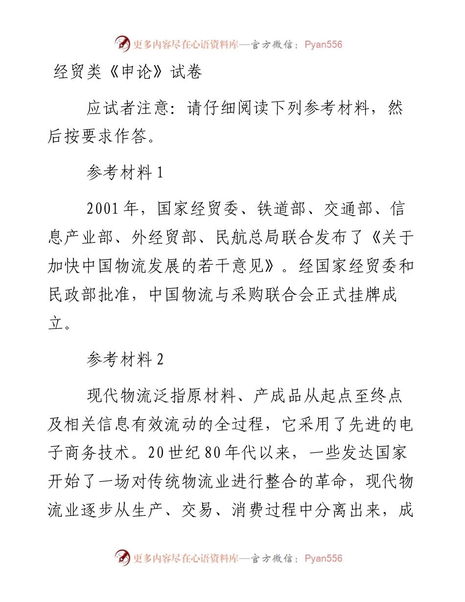 经贸类《申论》试卷.docx_第1页