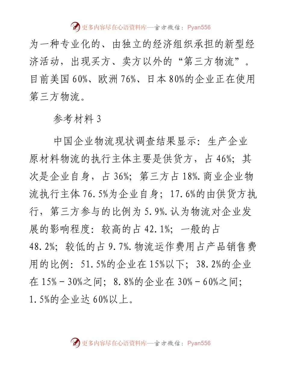 经贸类《申论》试卷.docx_第2页