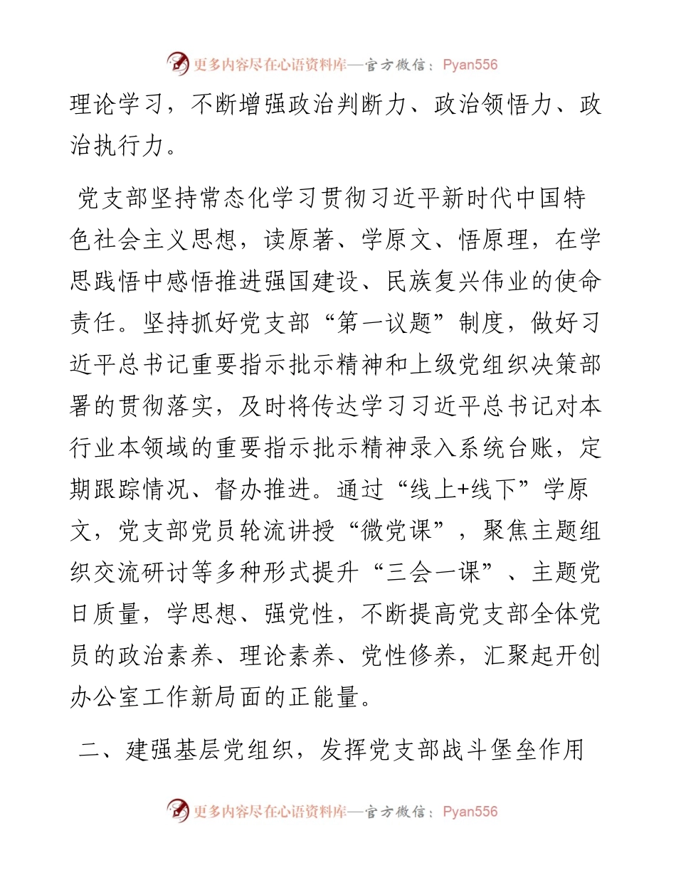经验交流：党建引领筑根基 管理提升促发展.docx_第2页