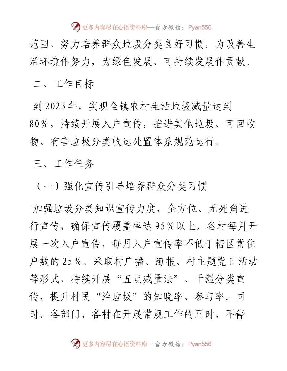 镇2023年生活垃圾治理实施方案.docx_第2页