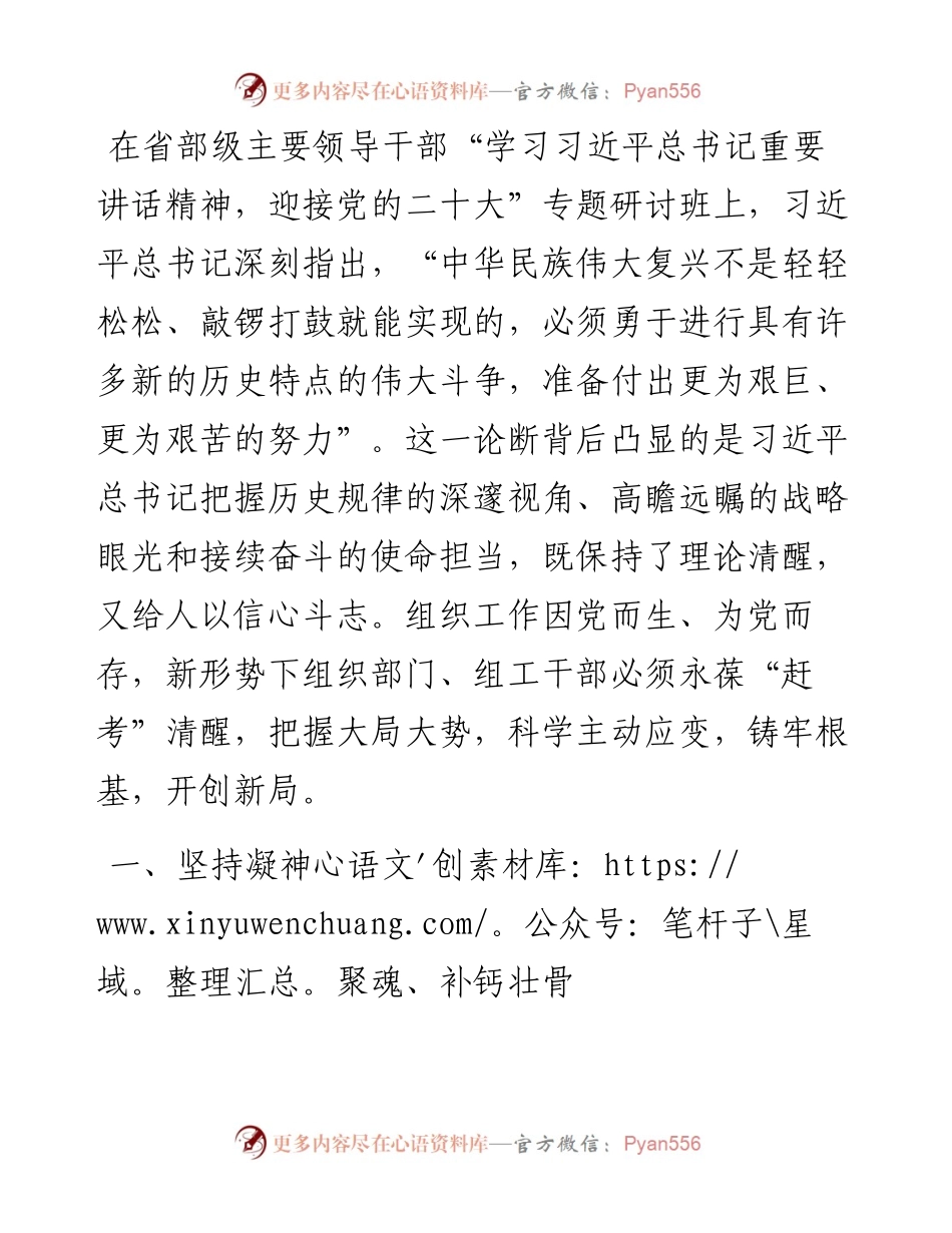 组织部长市委中心组学习研讨发言.docx_第1页