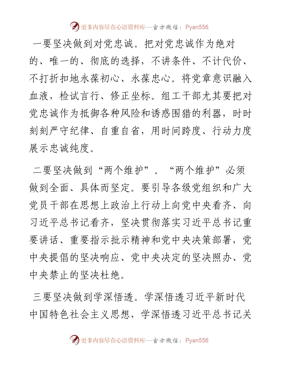 组织部长市委中心组学习研讨发言.docx_第2页