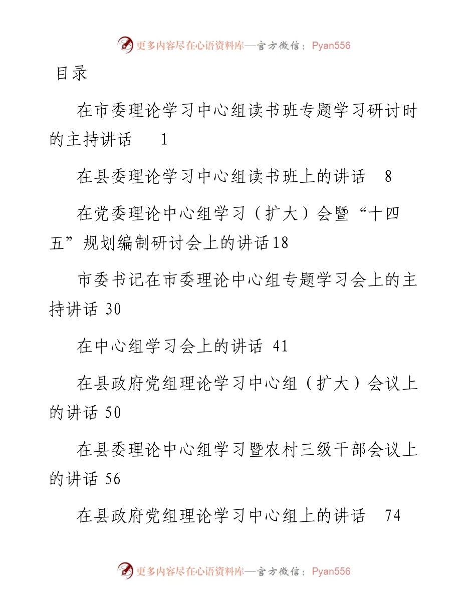 老秘系列第320期_ 中心组讲话.docx_第1页