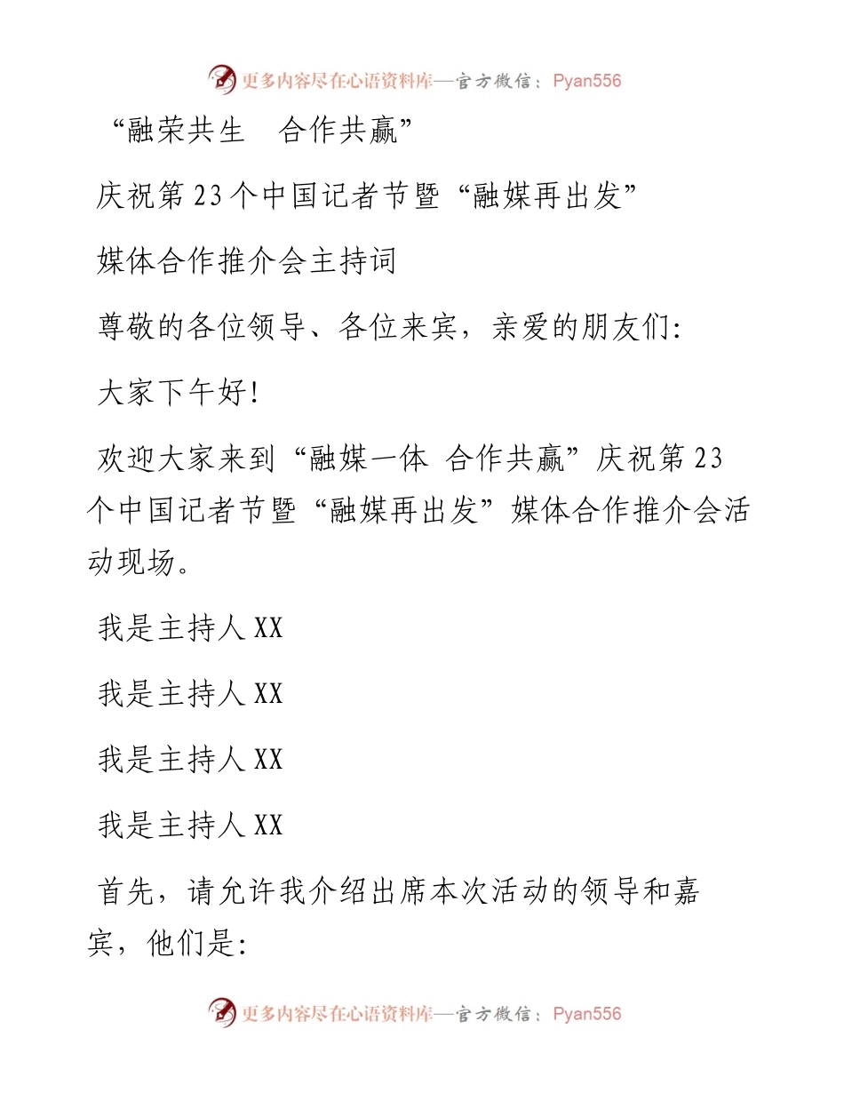 金坛区融媒体中心、江东传媒资源推介会主持词.docx_第1页
