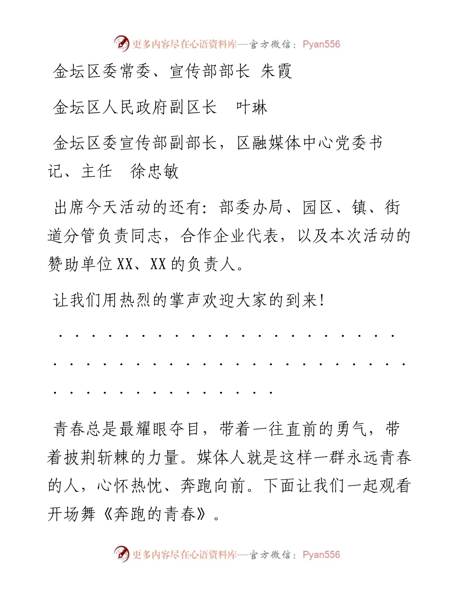 金坛区融媒体中心、江东传媒资源推介会主持词.docx_第2页