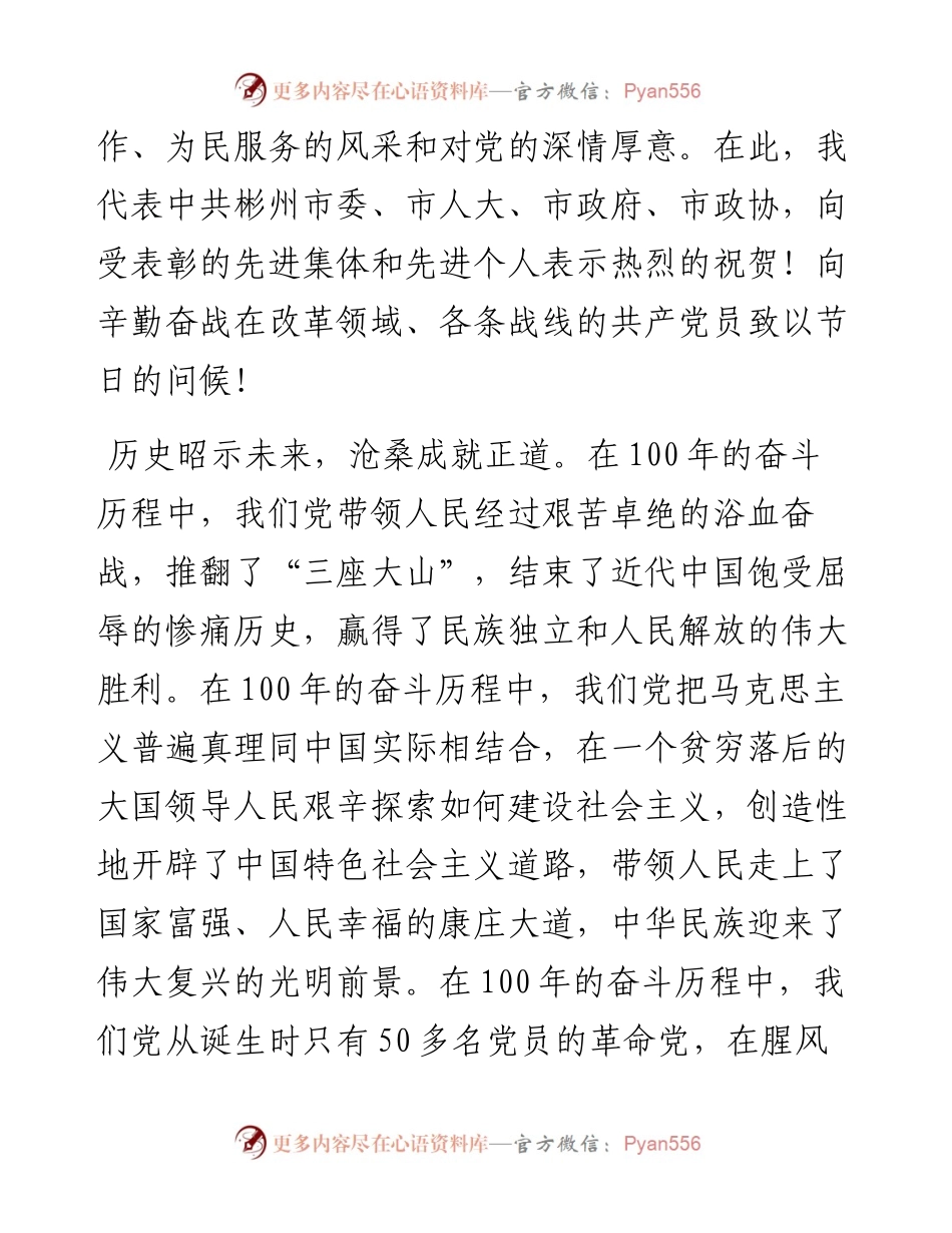 范文系列2280彬州市委书记钟伟：在全市“两优一先”暨“十佳典型”表彰大会上的讲话.docx_第2页