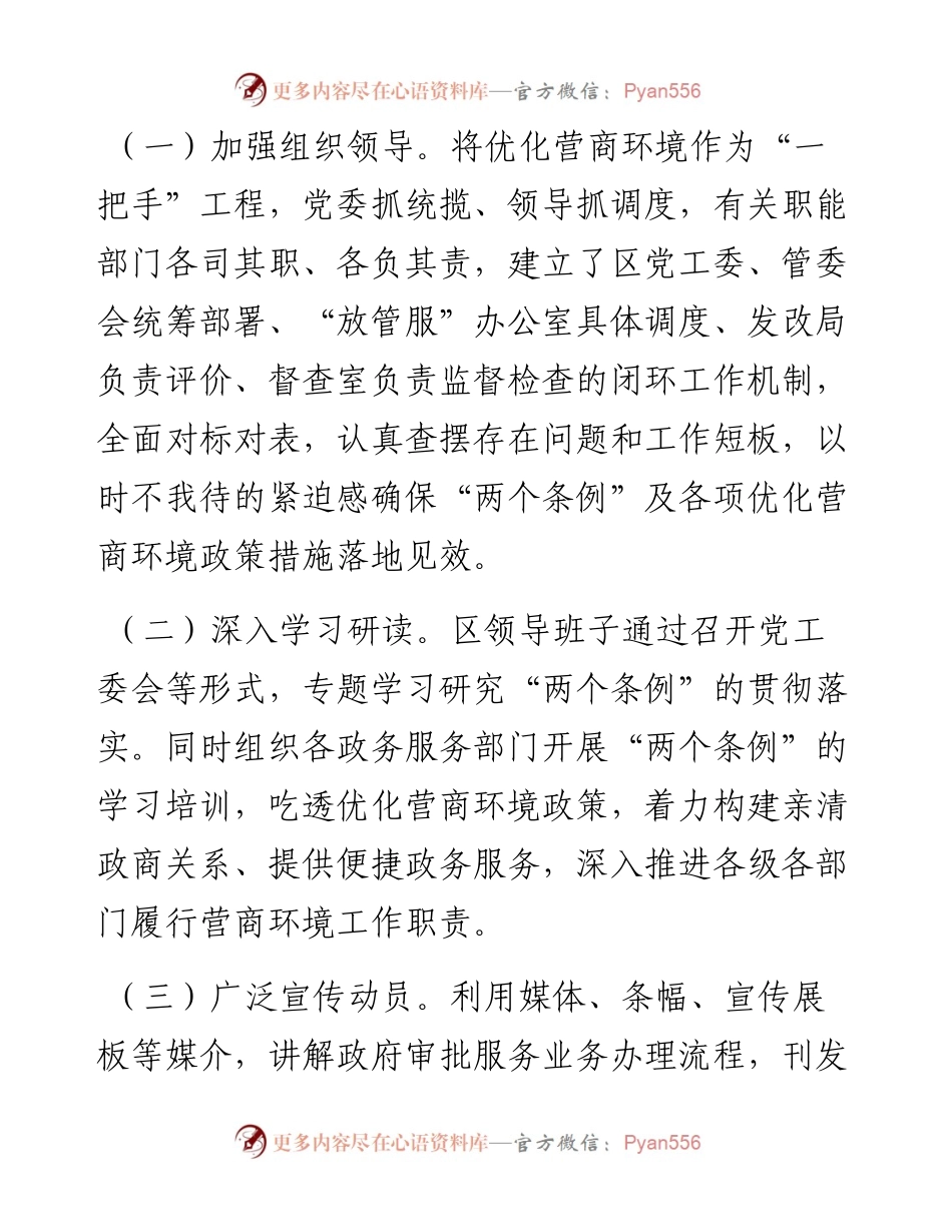 经济开发区优化营商环境工作情况报告.docx_第2页