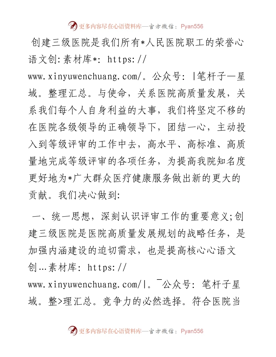 职工代表在创建三级医院推进会上的表态发言.docx_第1页