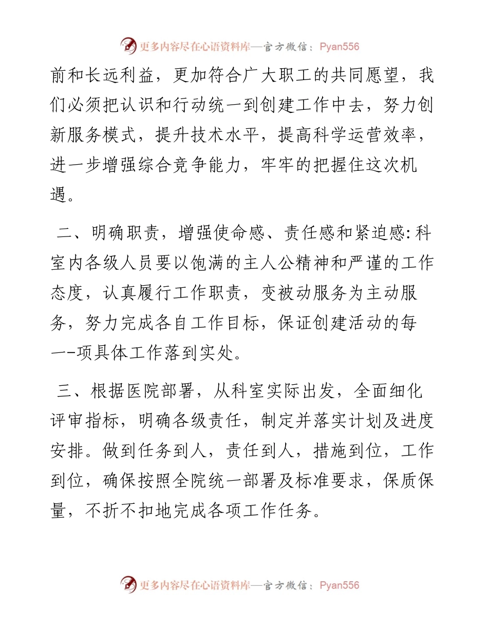 职工代表在创建三级医院推进会上的表态发言.docx_第2页