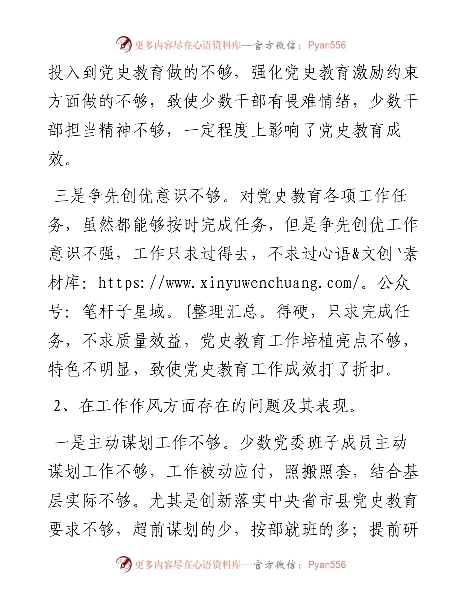 镇党委班子集体党史教育专题民主生活会对照检查材料.docx_第2页