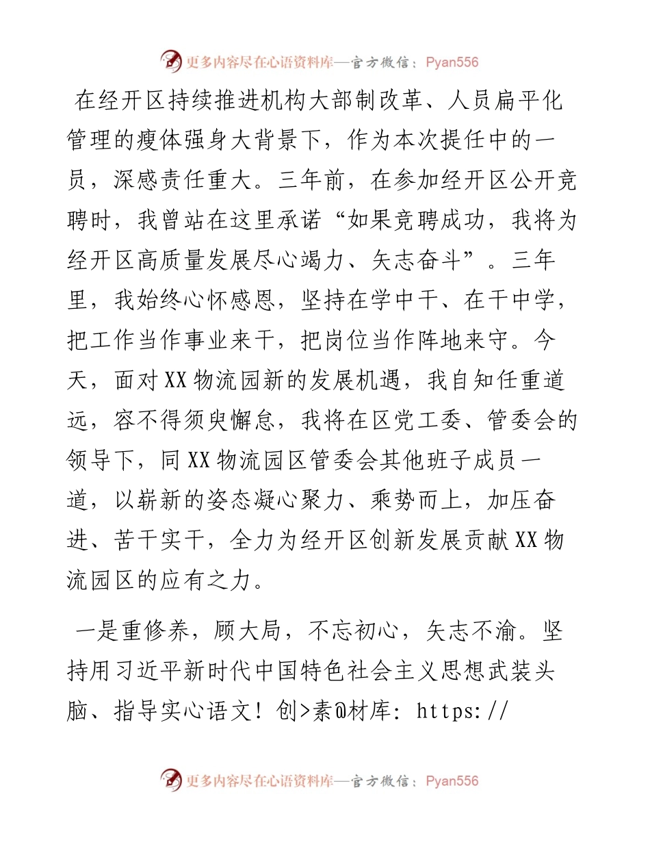 经开区园区管委会副主任在干部职工大会上的表态发言.docx_第1页