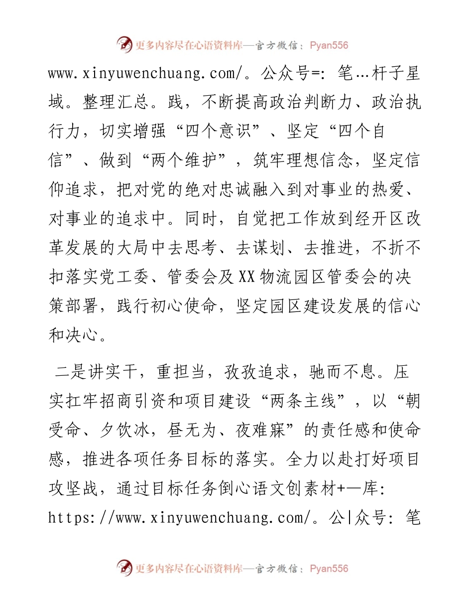 经开区园区管委会副主任在干部职工大会上的表态发言.docx_第2页