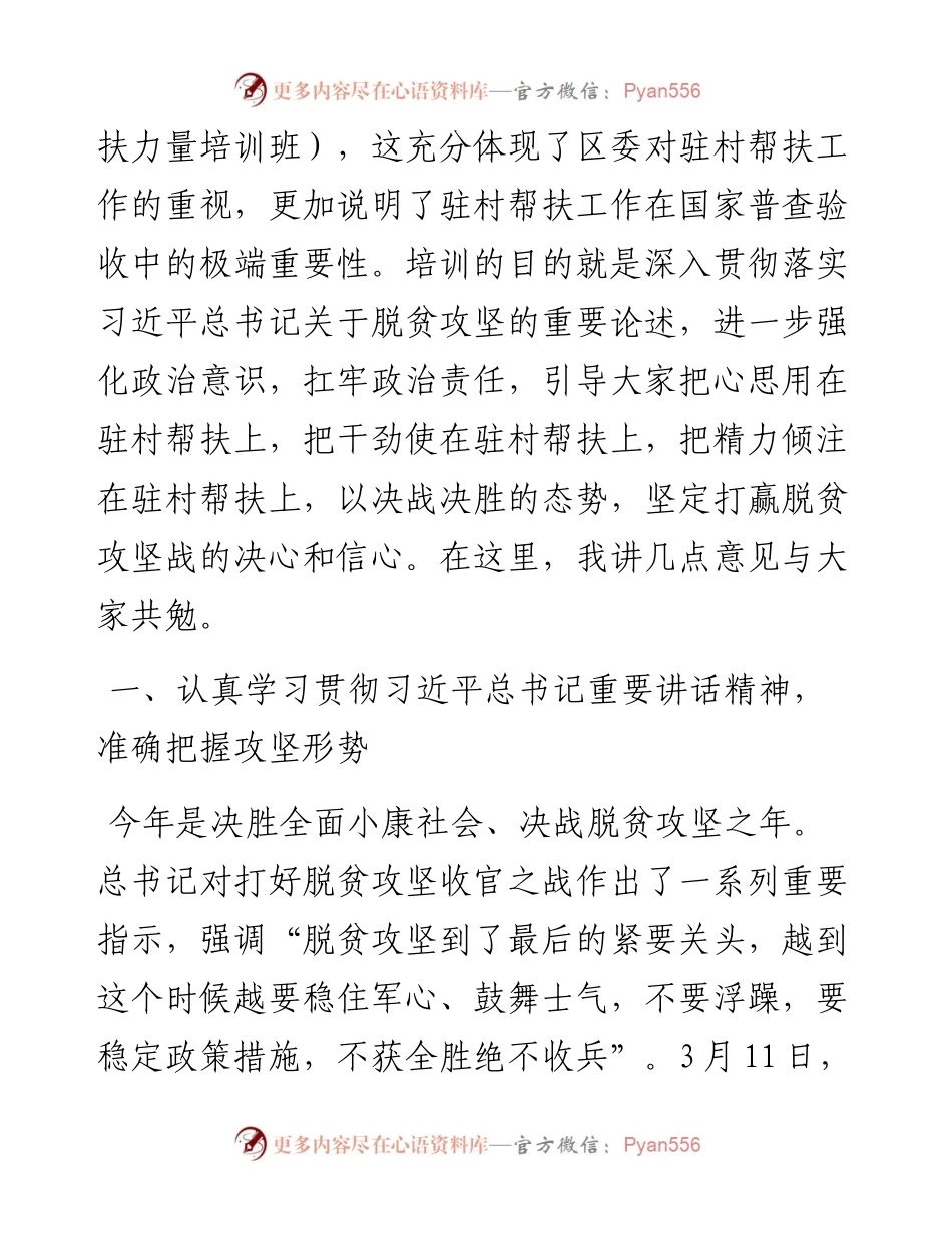 范文系列367广元市朝天区副区长林涛在全区非贫困村第一书记培训班上的讲话.docx_第2页