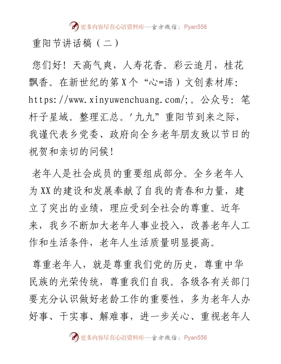 重阳节讲话稿（二）.docx_第1页