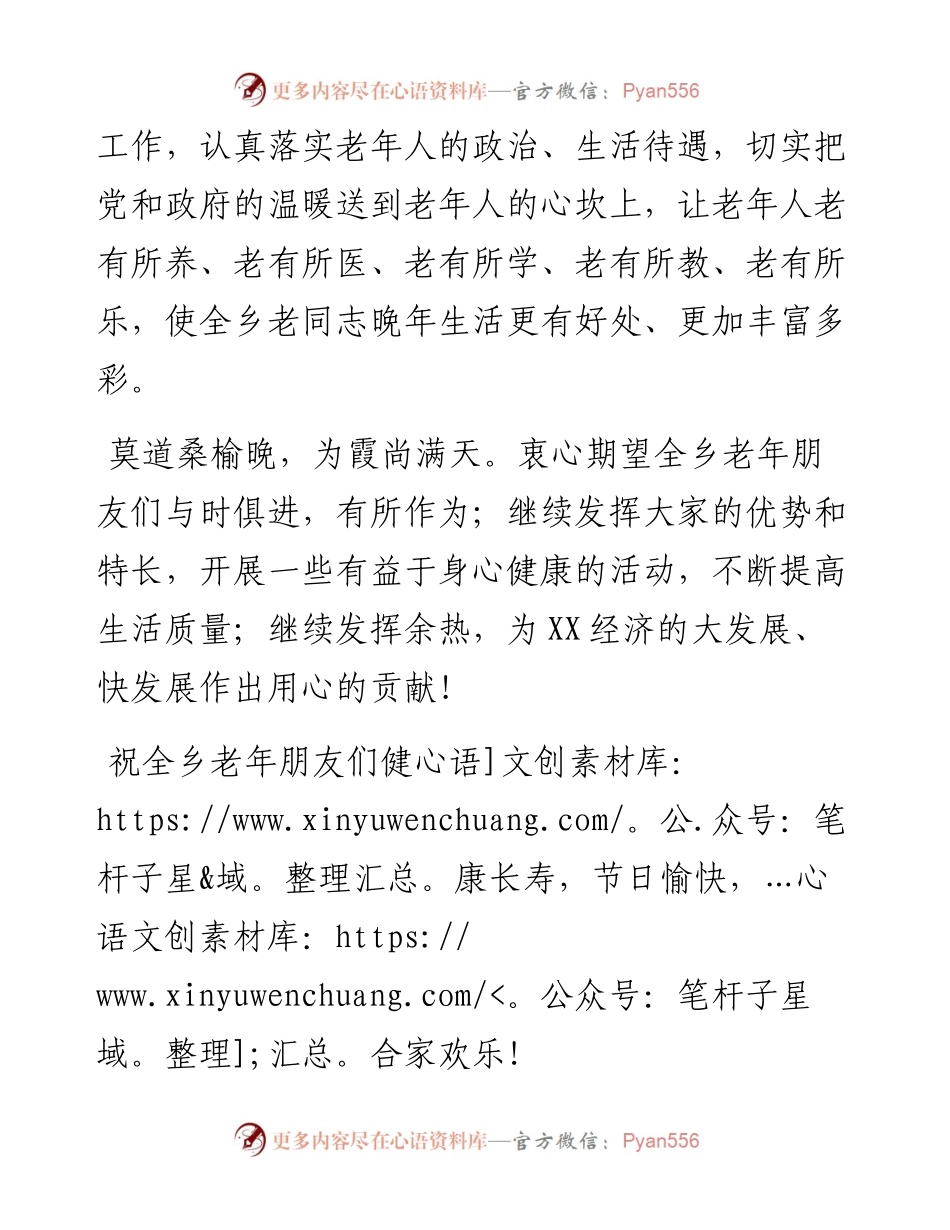 重阳节讲话稿（二）.docx_第2页