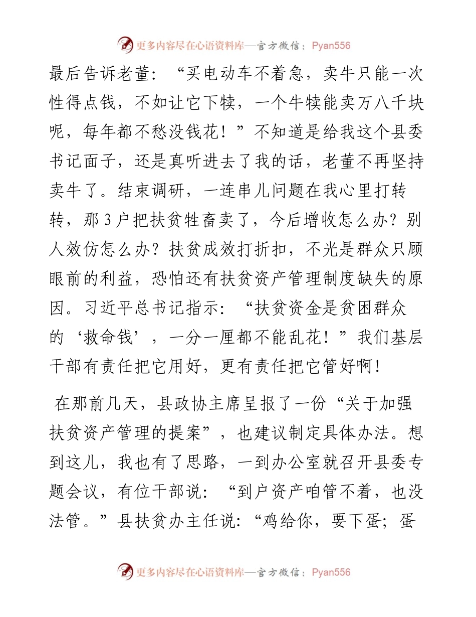 经验介绍：关爱“一枝一叶”  管好“一分一厘”.docx_第2页