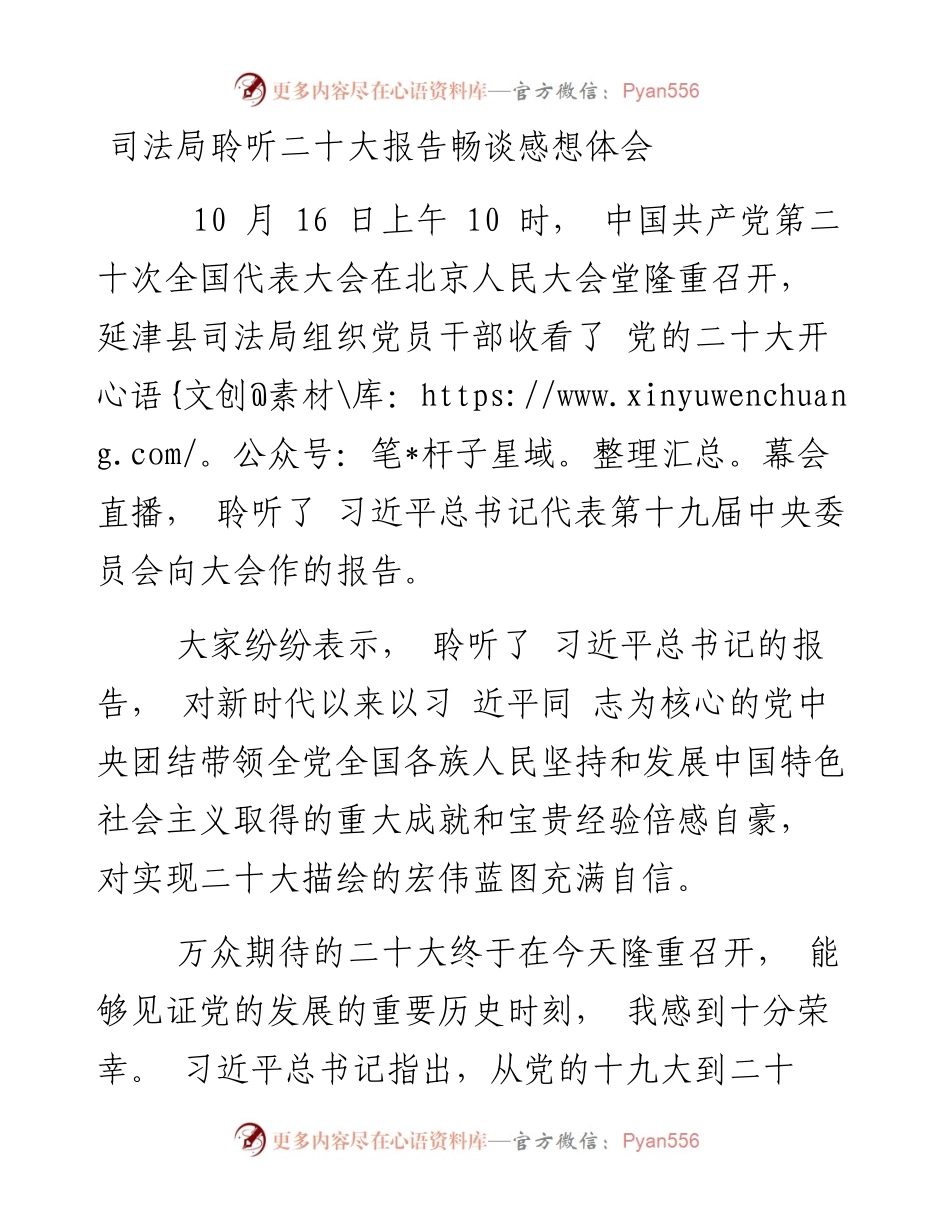 聆听二十大报告畅谈感想体会（司法局）.docx_第1页