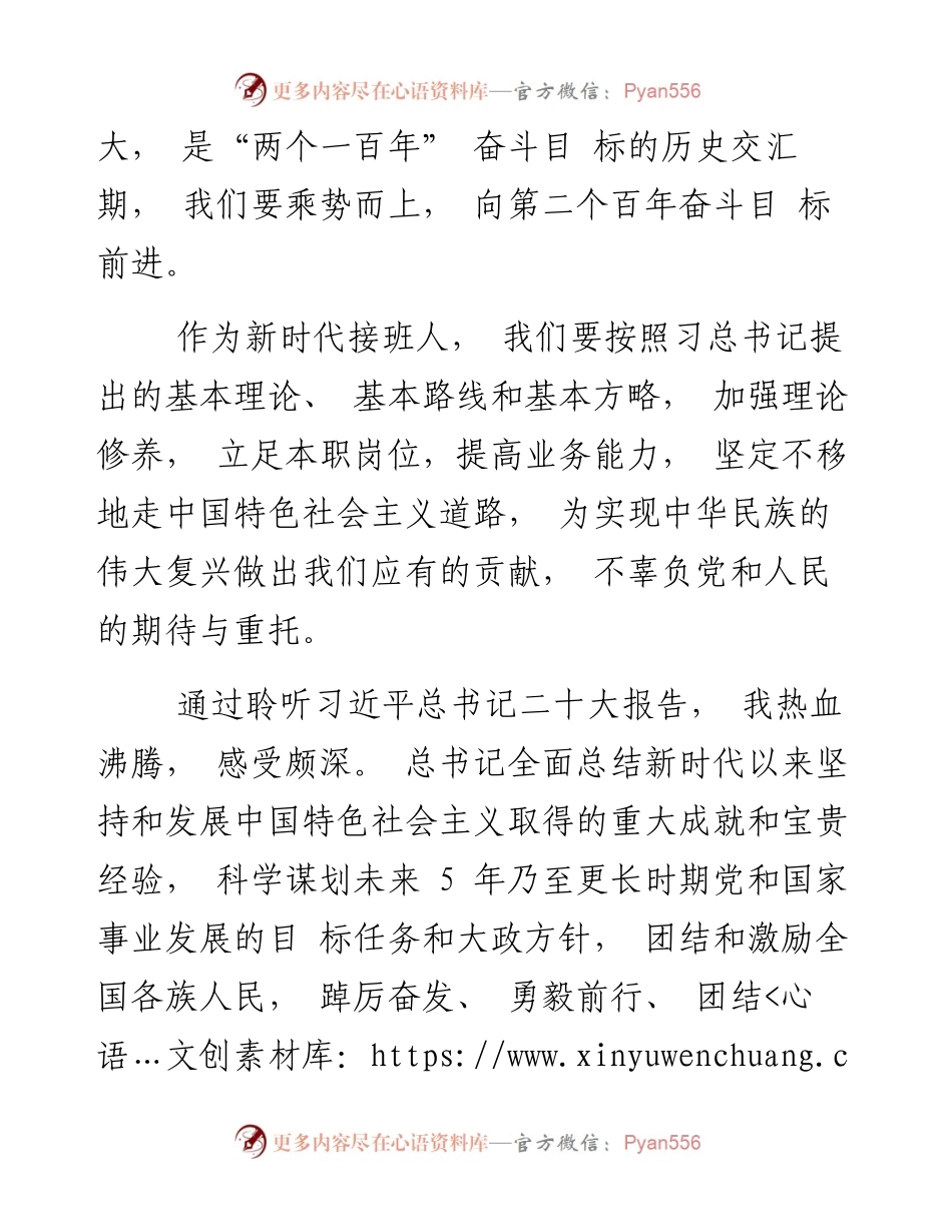 聆听二十大报告畅谈感想体会（司法局）.docx_第2页