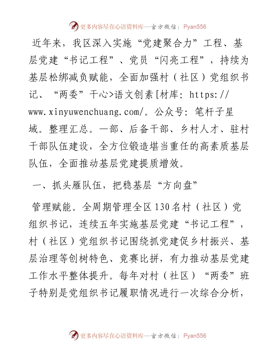 经验交流：深入实施三项工程 建强基层四支队伍.docx_第1页