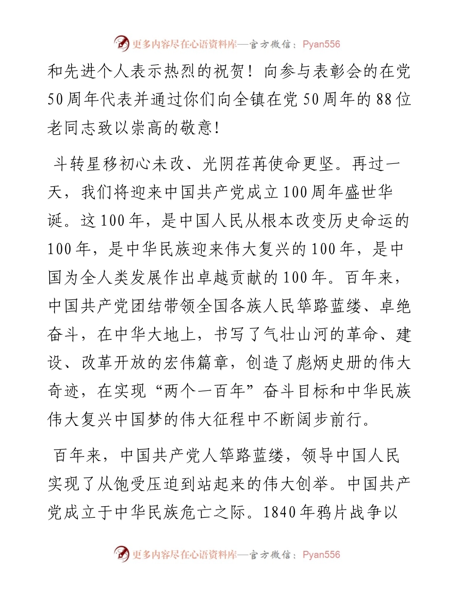 范文系列1740西二镇党委书记柳云彪：在西二镇庆祝中国共产党成立100周年暨“七一”表彰大会上的讲话.docx_第2页