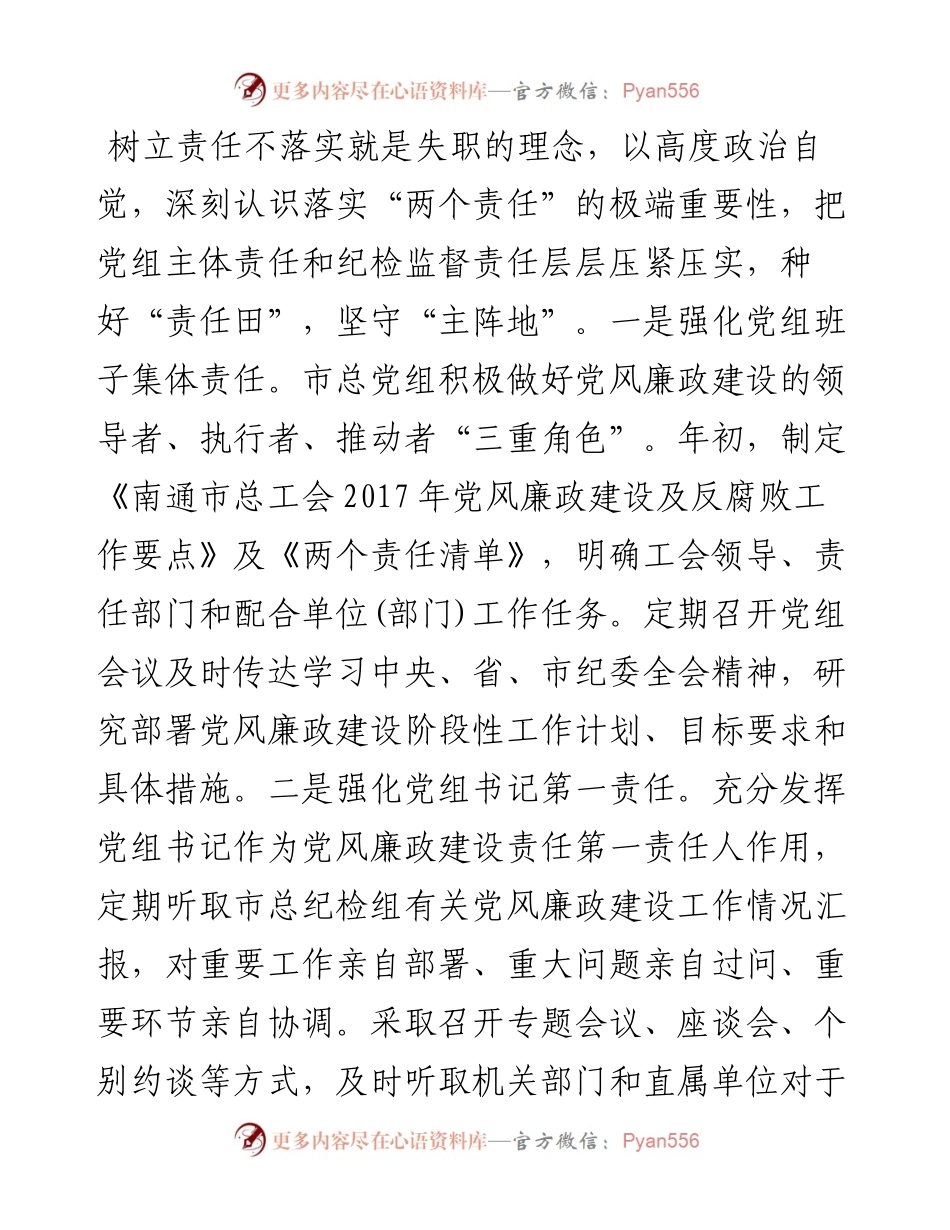落实党风廉政建设责任制工作情况汇报.docx_第2页