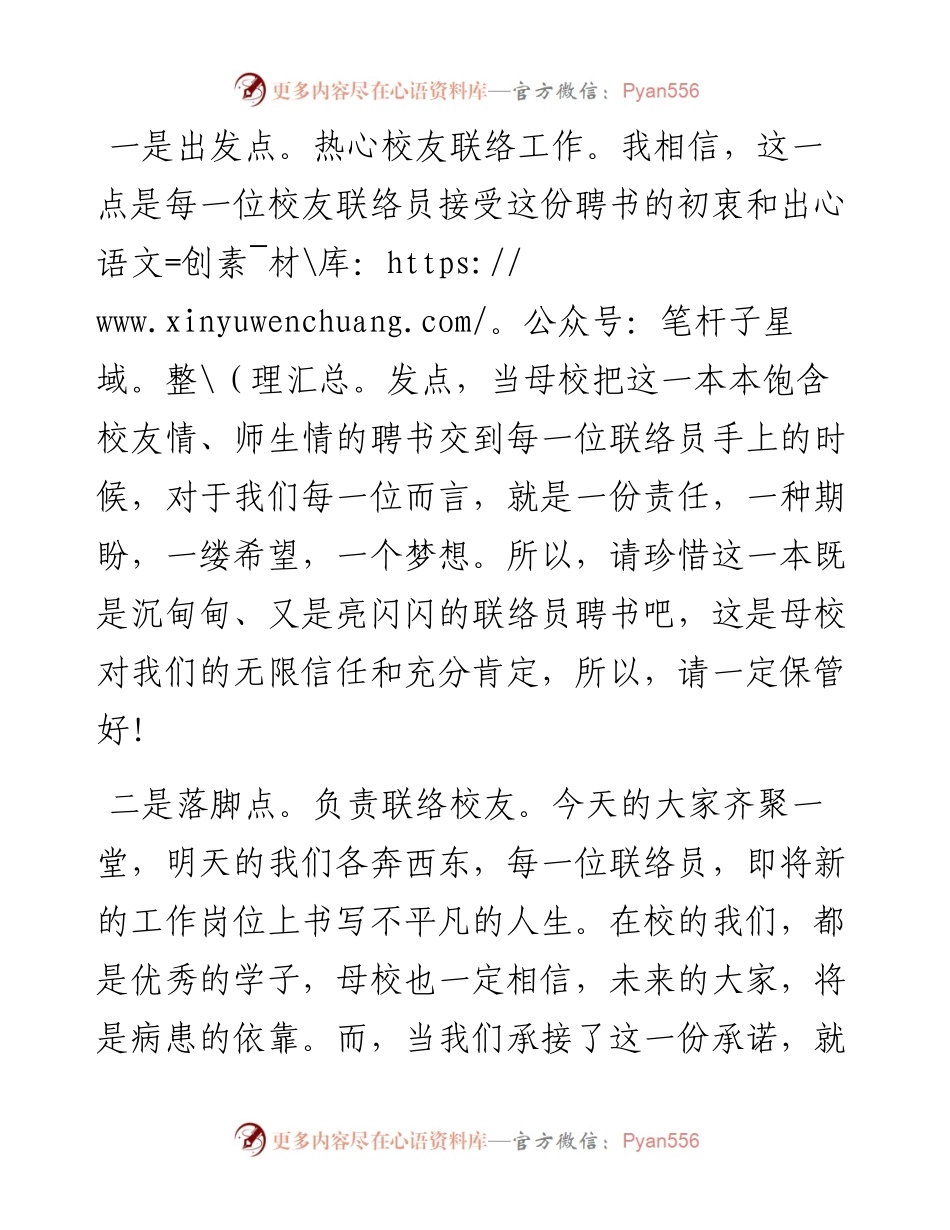 范文系列3992在校友联络员聘任仪式上的发言.docx_第2页
